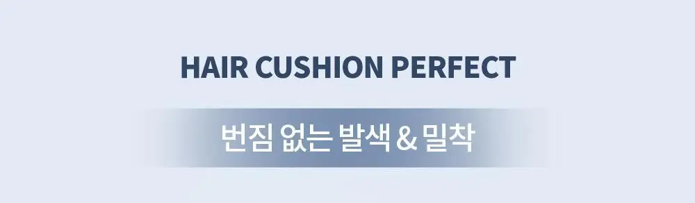 [올리브영 단독] 라라츄 헤어쿠션 퍼펙트 9g 2color 상세페이지 16